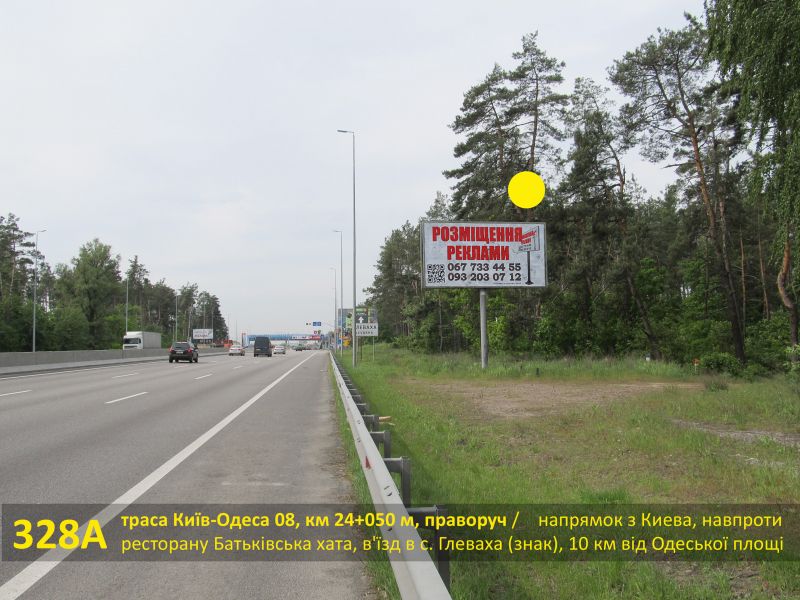 Білборд/Щит, Траси, А/д М-05 Київ-Одеса 08, км 24+050 м, праворуч / напрямок з Києва, заїзд до супермаркету Сільпо, навпроти ресторану Батьківська хата, в'їзд в с. Глеваха (знак), 10 км від Одеської площі
