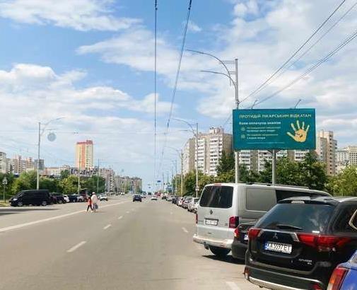 Білборд/Щит, Київ, Олександри Екстер вул., 16