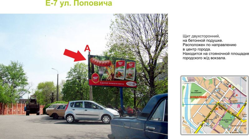 Білборд/Щит, Кропивницький, вул. Поповича