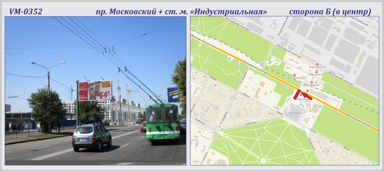 Ролер/Призматрон, Харків, Героїв Харкова пр-т + "Індустріальна" ст.м.-ПРИЗМА