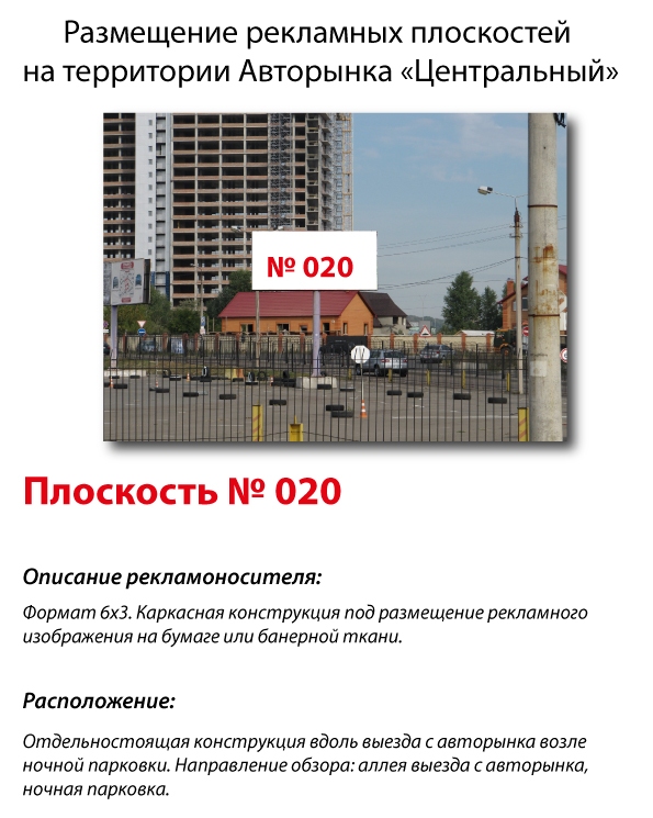 Билборд/Щит, Киев, Столичное шоссе,104 Авторынок "Центральный"
Выезд с Авторынока, возле парковочной площадки