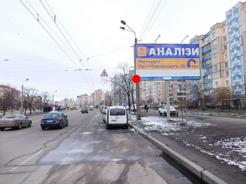 Билборд/Щит, Киев, Маяковського пр-т 32, рух в напрямку супермаркету "Сільпо", "Варус", "Новус" та "Нова Пошта"