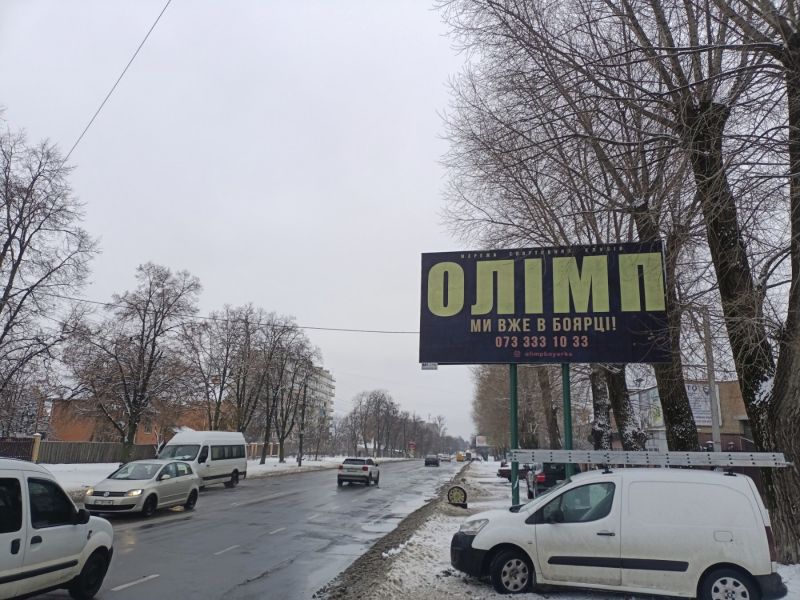 Билборд/Щит, Боярка, м. Боярка,  вул. Білогородська, 45