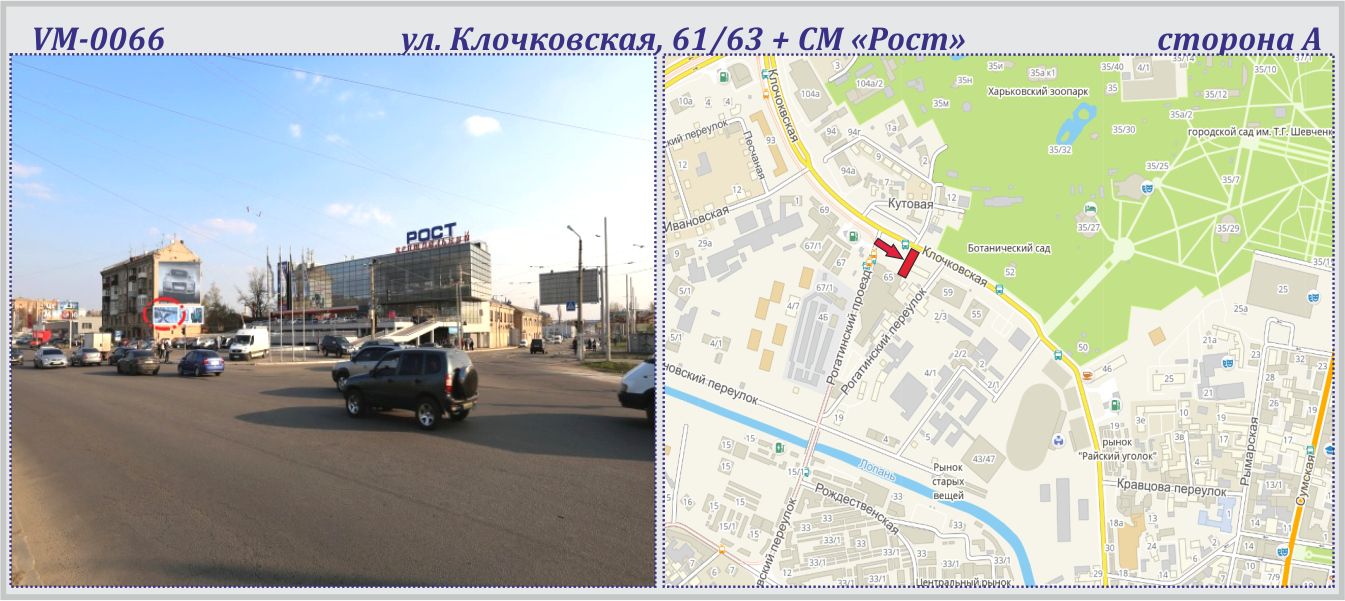 Ролер/Призматрон, Харків, Клочківська,61/63 вул. + супермаркет "Рост" - ПРИЗМА