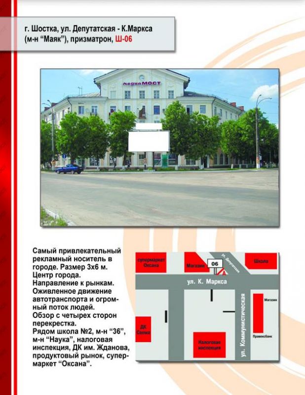 Роллер/Призматрон, Шостка, вул. Свободи-Депутатська (Призматрон)