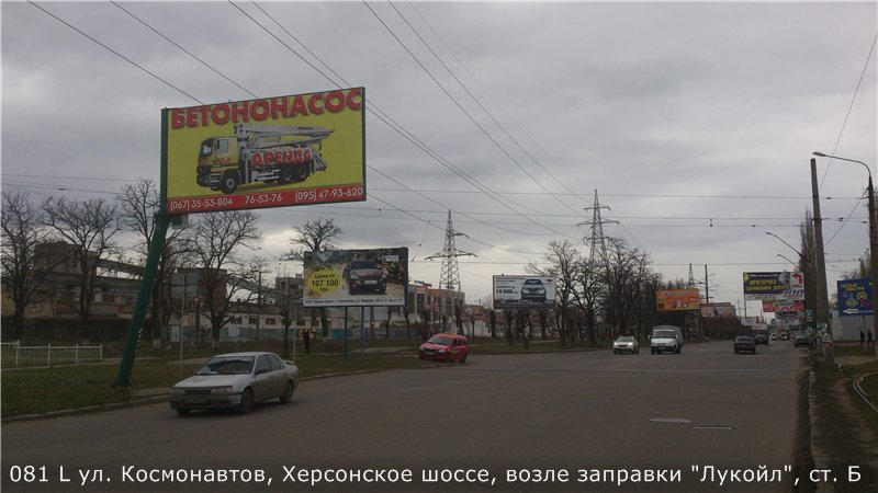 Білборд/Щит, Миколаїв, ул. Космонавтов, Херсонское шоссе, возле заправки "Лукойл"