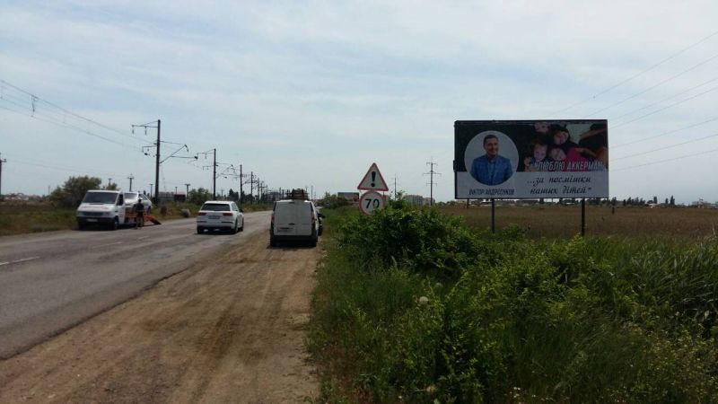 Білборд/Щит, Затока, Затока, въезд, (с Белгород-Днестровского, Измаила, Молдовы) на Одессу