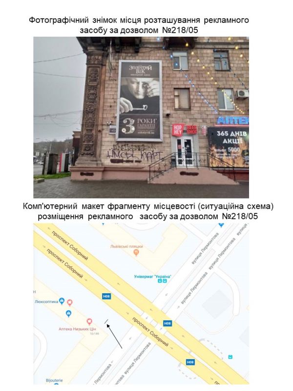 Беклайт, Запоріжжя, пр. Соборний, вул. вул. В'ячеслава Зайцква (колишня Лермонтова)