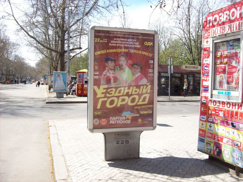 Сітілайт, Миколаїв, вул. Соборна - вул. Спаська
