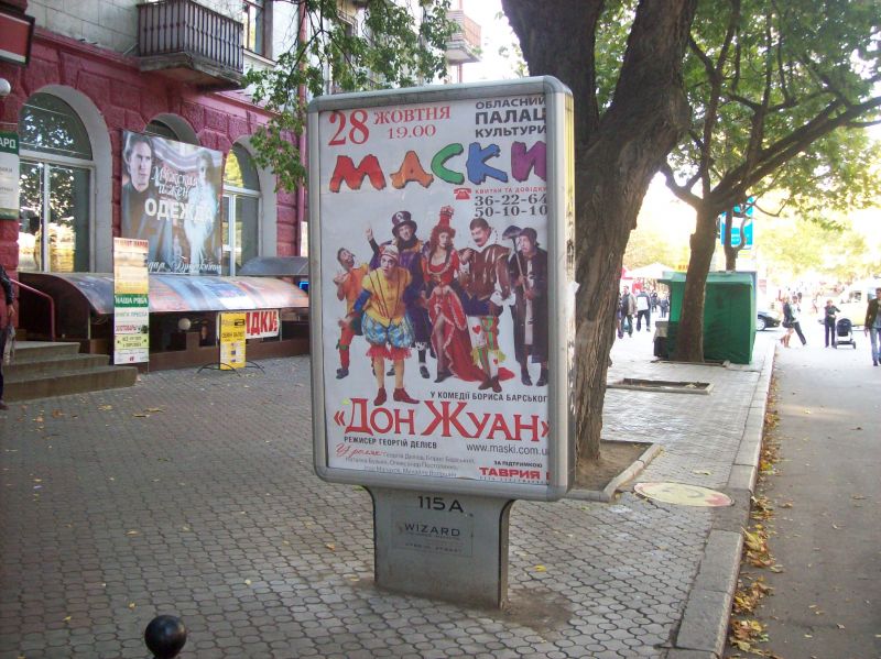 Сітілайт, Миколаїв, вул. Соборна, між вул. Потьомкінською та вул. В. Морською