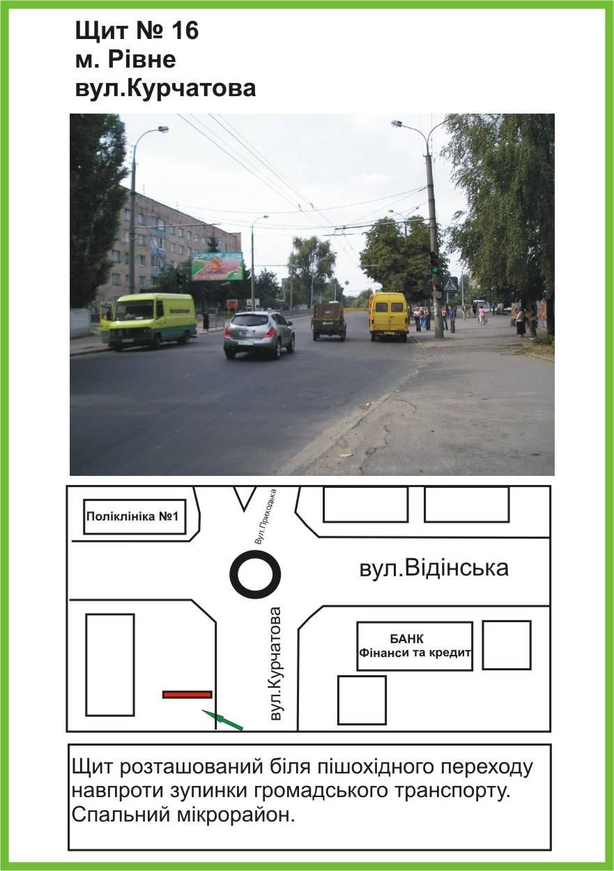 Билборд/Щит, Ровно, вул.В. Стельмаха, універмаг "Відін"ст.Б