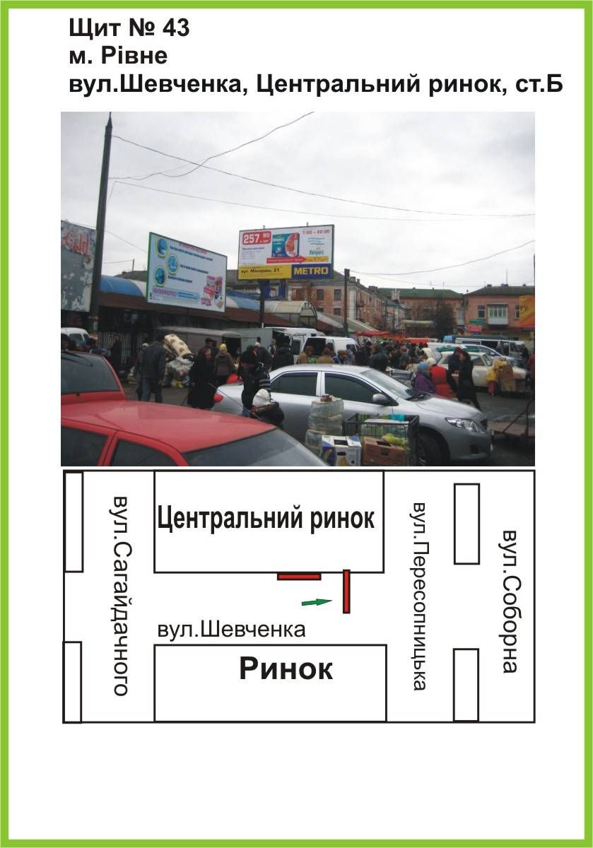 Білборд/Щит, Рівне, вул.Шевченка, Центральний Ринок, ст.Б