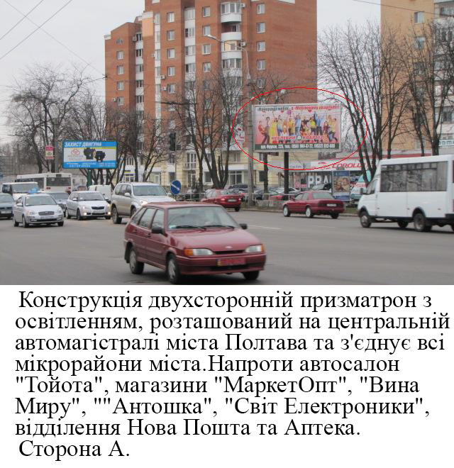 Роллер/Призматрон, Полтава, м.Полтава вул.Європейська, 66_А_призматрон,одна з центральних автомагістралей міста.Поруч  автосалон "Тойота",магазини "МаркетОпт","Вина Миру",""Антошка","Світ Електроники", відділення Нова Пошта та Аптека.