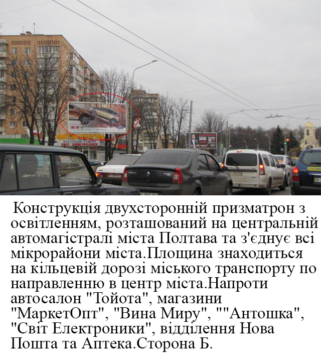 Ролер/Призматрон, Полтава, м.Полтава вул.Європейська, 66 Б призматрон,одна з основних розвилок міста,об`єднує  центр міста зі всіма мікрорайонами.