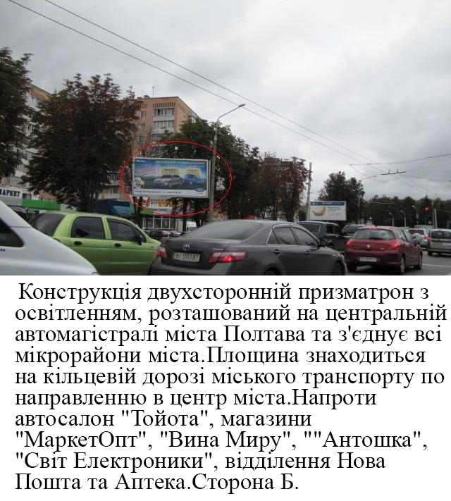 Ролер/Призматрон, Полтава, м.Полтава вул.Європейська, 66 Б призматрон,одна з основних розвилок міста,об`єднує  центр міста зі всіма мікрорайонами.