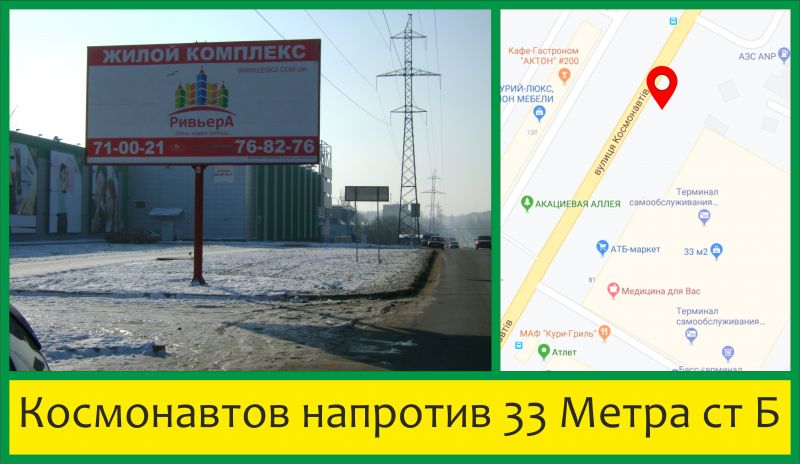 Білборд/Щит, Миколаїв, Космонавтів напроти 33 Метри Б
