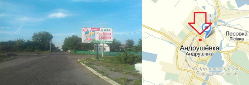 Билборд/Щит, Андрушевка, Андрушівка А виїзд базар