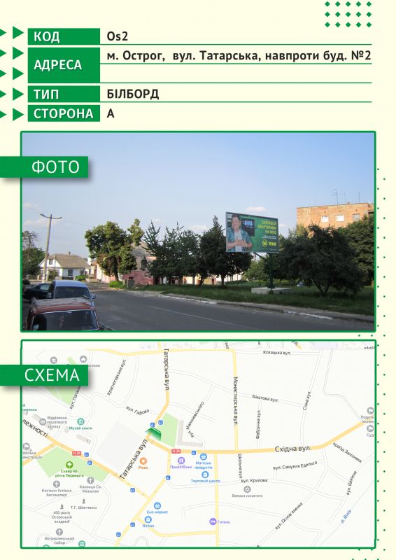 Билборд/Щит, Острог, м. Острог,  вул. Татарська, навпроти буд. №2
