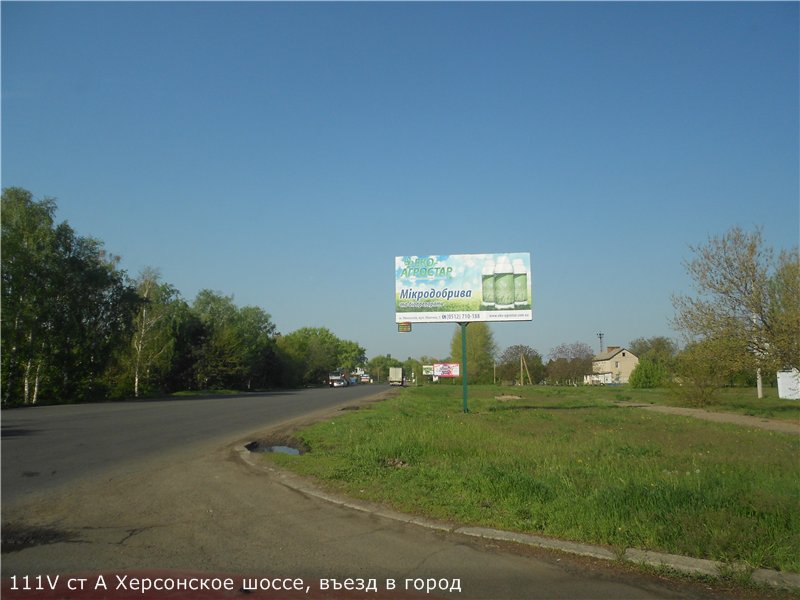 Билборд/Щит, Николаев, Херсонское шоссе, въезд в город