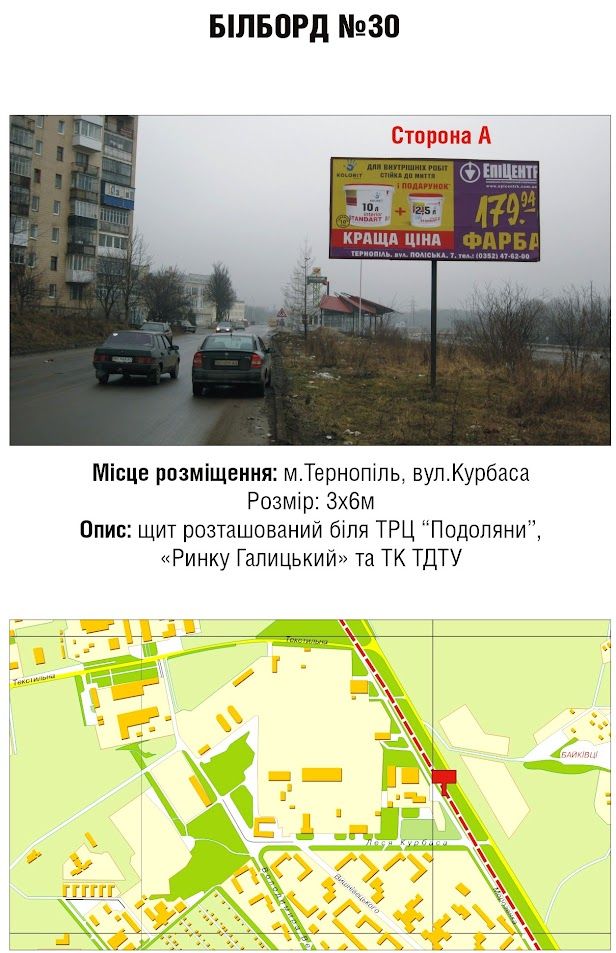 Билборд/Щит, Тернополь, вул. Курбаса