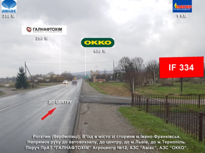 Білборд/Щит, Рогатин, траса ( автошлях Н-09)