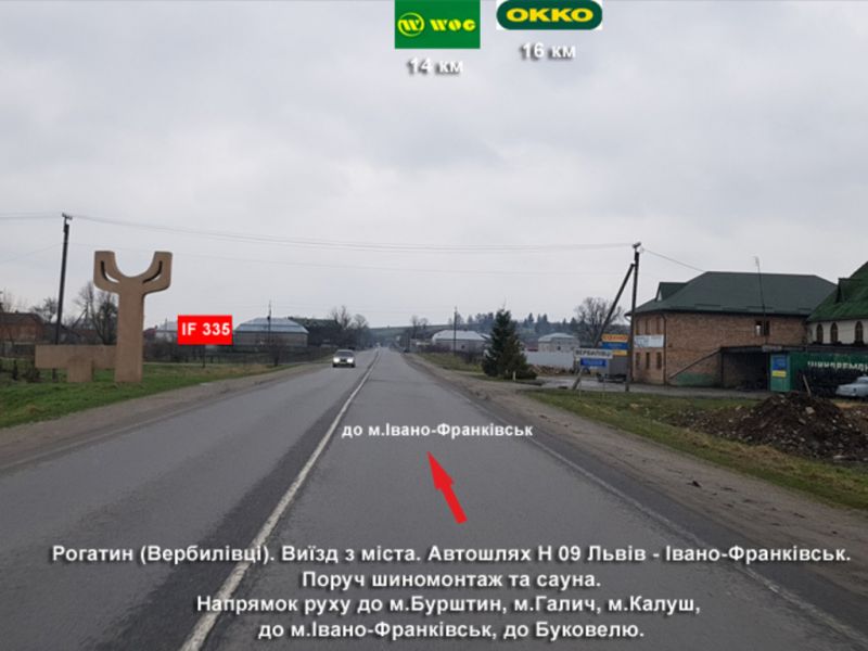 Білборд/Щит, Рогатин, траса ( автошлях Н-09)