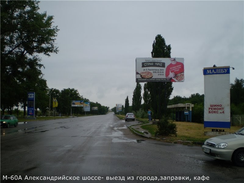 Билборд/Щит, Кропивницкий, Александрийское шоссе (заправка RUR,Укрнафта)выезд из города