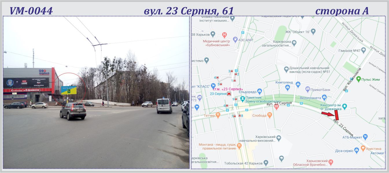 Ролер/Призматрон, Харків, 23 Серпня, 61 вул. - ПРИЗМА