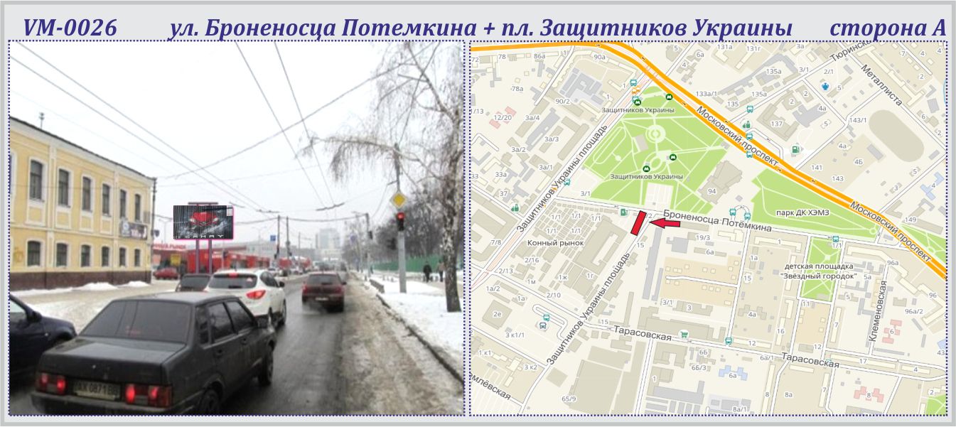 Ролер/Призматрон, Харків, Олега Громадського (раніше Броненосця Потьомкін) вул. + Захисників України пл. -ПРИЗМА