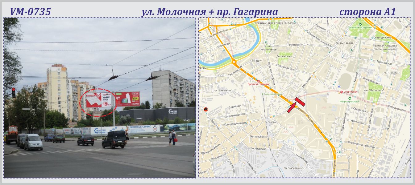 Ролер/Призматрон, Харків, Молочна вул. + Аерокосмічний (раніше Гагаріна) пр-т   - ПРИЗМА