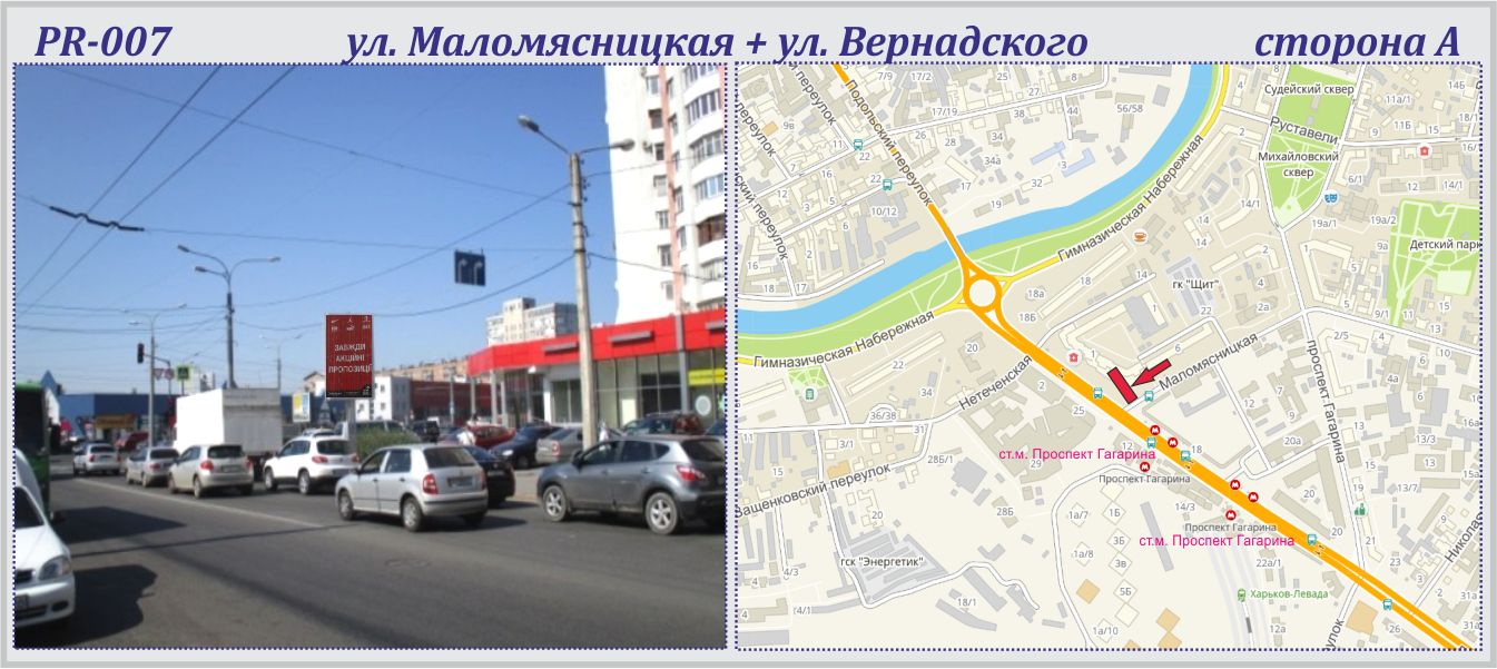 Ролер/Призматрон, Харків, Малом'ясницька вул. + Вернадського вул. -ПРИЗМА