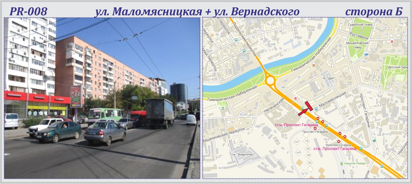 Ролер/Призматрон, Харків, Малом'ясницька вул. + Вернадського вул. -ПРИЗМА