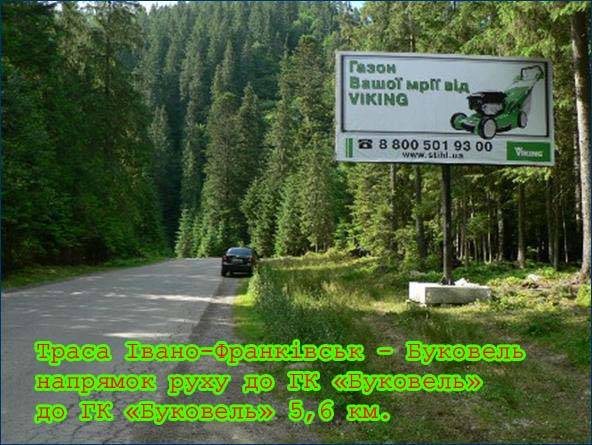 Билборд/Щит, Буковель, Траса Н-09 Мукачево-Львів, дорога на Буковель (с.Поляниця), 850 м після повороту з траси, напрямок руху на Буковель