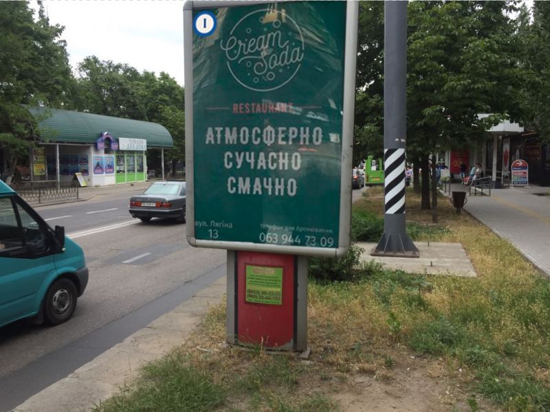 Сітілайт, Миколаїв, пр. Богоявленский, 338 - зупинка вул Океановская - ДРУГИЙ
