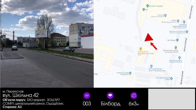 Билборд/Щит, Переяслав/Переяслав-Хмельницкий, вул. Шкільна 42 "Екомаркет"