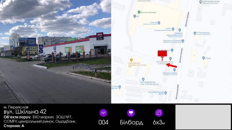 Билборд/Щит, Переяслав/Переяслав-Хмельницкий, вул. Шкільна 42 "Екомаркет"