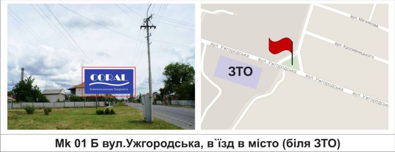 Билборд/Щит, Мукачево, вул.Ужгородська, в`їзд в місто (біля ЗТО)