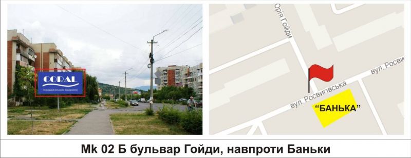 Билборд/Щит, Мукачево, бульвар Гойди, навпроти "Баньки" 1