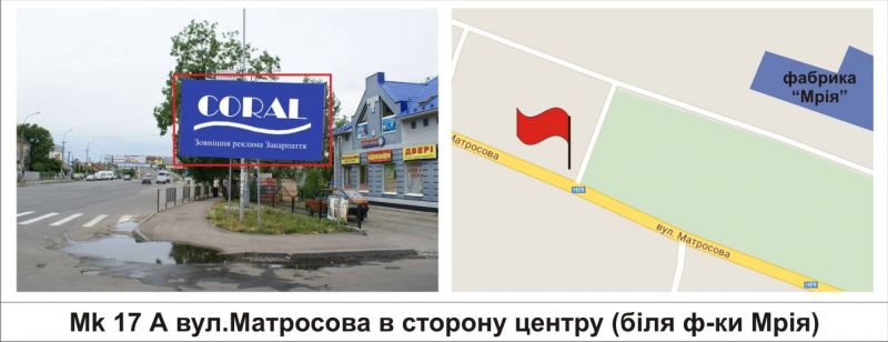 Билборд/Щит, Мукачево, вул.Матросова в сторону центру (біля ф-ки "Мрія")