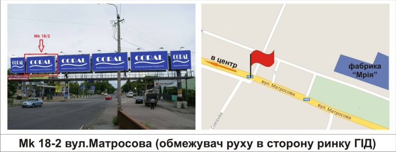 Роллер/Призматрон, Мукачево, вул.Матросова (обмежувач, в сторону ринку ГІД)