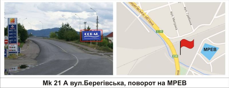 Билборд/Щит, Мукачево, вул.Берегівська, поворот на МРЕВ