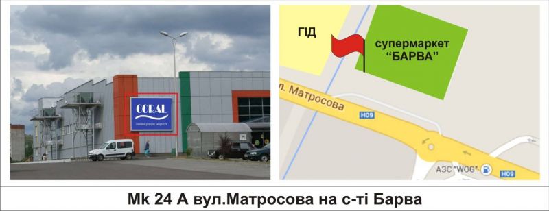 Білборд/Щит, Мукачево, вул.Матросова на с-ті "Барва"