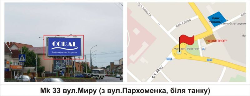 Ролер/Призматрон, Мукачево, вул.Миру (з вул.Пархоменка, біля танку)