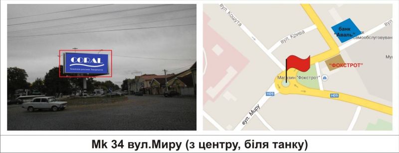 Ролер/Призматрон, Мукачево, вул.Миру (з центру, біля танку)