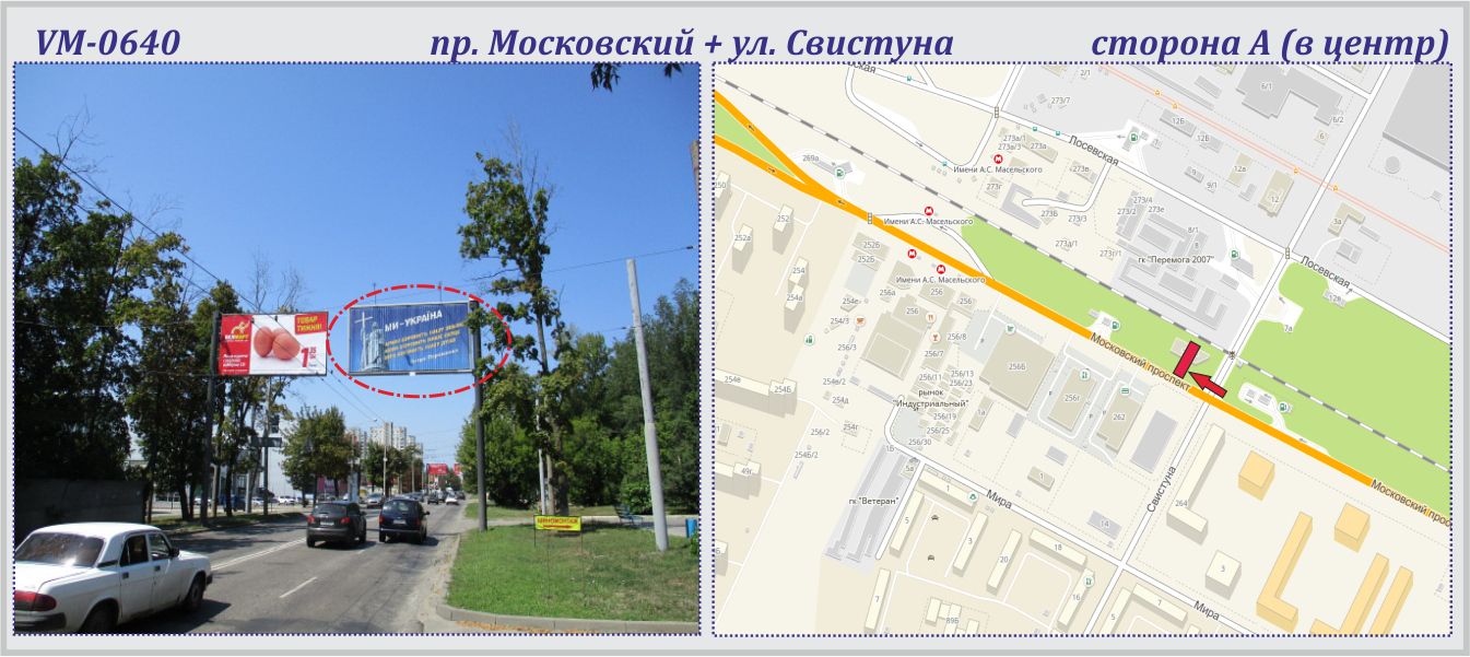 Ролер/Призматрон, Харків, Героїв Харкова пр-т + Свистуна вул (прапорець) - ПРИЗМА