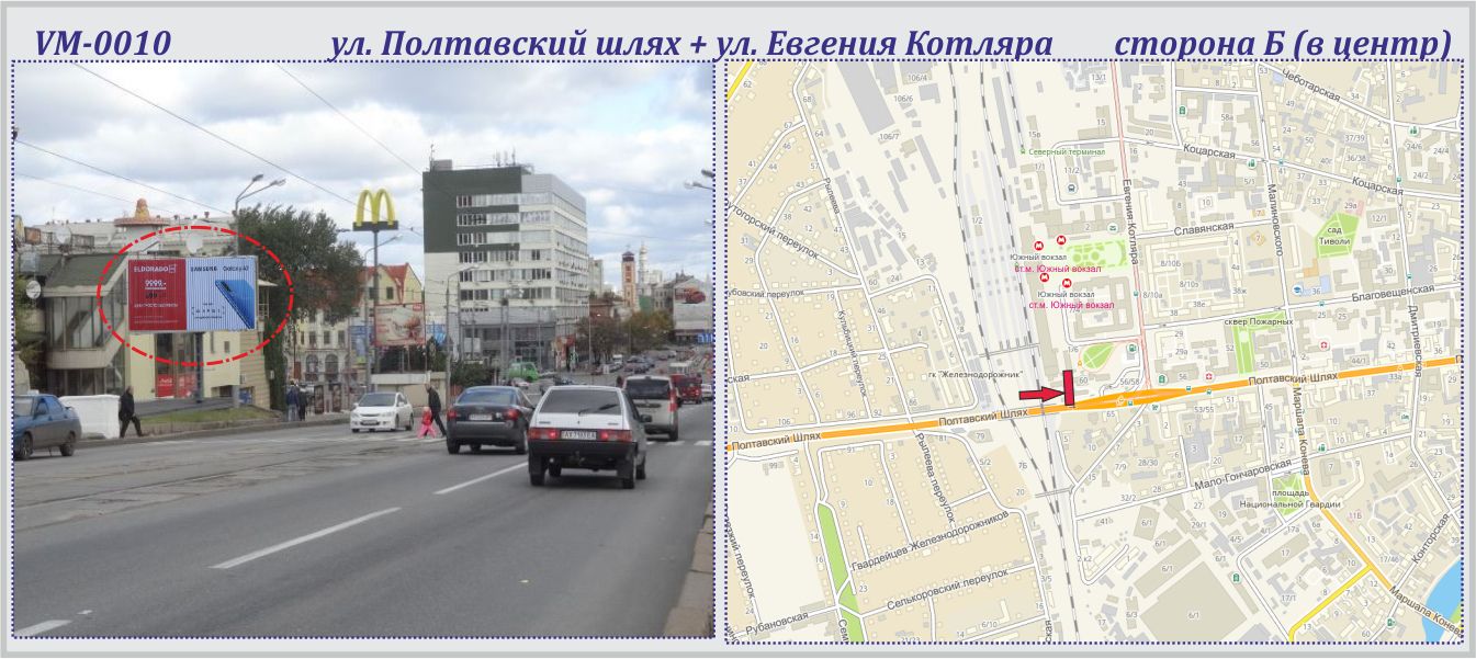 Ролер/Призматрон, Харків, Полтавський шлях вул. + Є.Котляра вул.  - ПРИЗМА