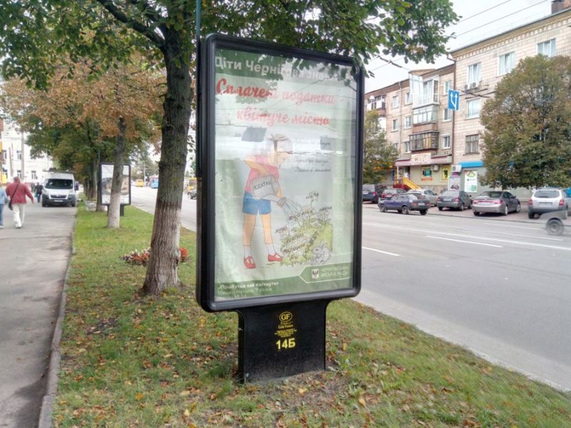 Ситилайт, Чернигов, проспект Победы, 83, рест Аморе Мио (сторона Б)
