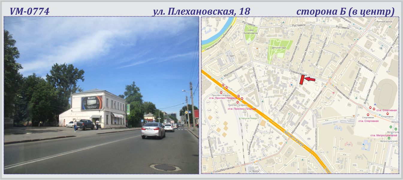 Ролер/Призматрон, Харків, Георгія Тарасенка,18 (раніше Плеханівська,18) вул. - ПРИЗМА