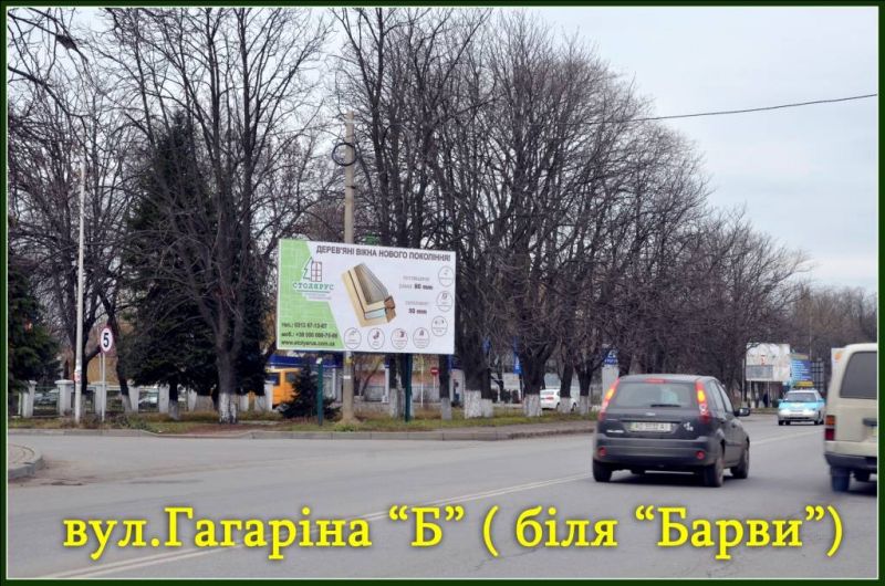 Билборд/Щит, Ужгород, вул. Гагаріна «Б» (біля «Барви»)