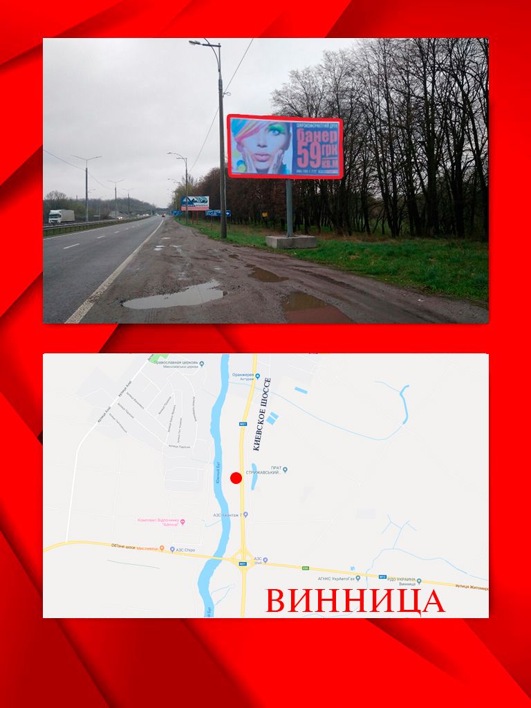 Білборд/Щит, Вінниця, Киевское шоссе